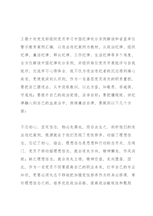 知敬畏,存戒惧,守底线心得体会3篇.docx