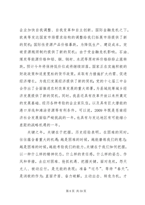 坚定信心保增长克难攻坚促转型.docx