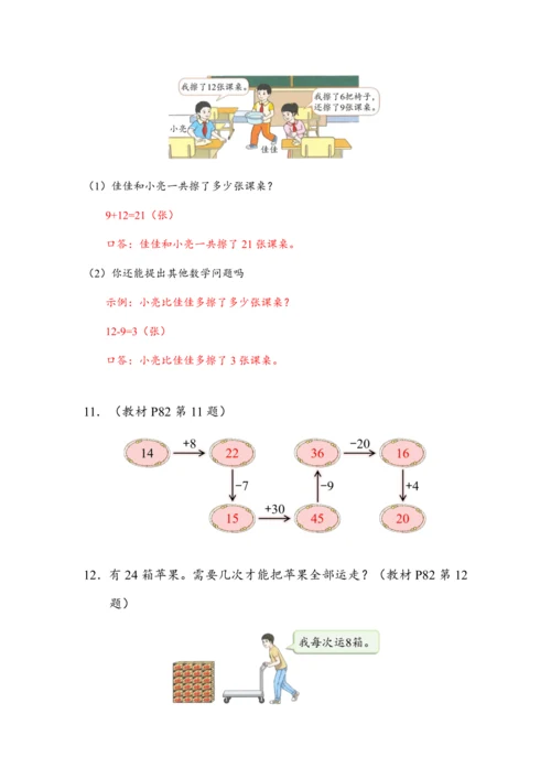《第六单元复习》（教案）人教版一年级数学下册