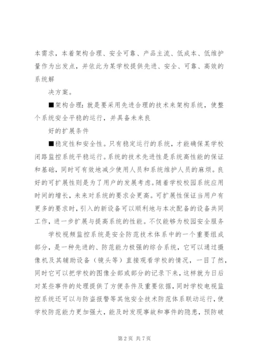 景区监控系统方案.docx