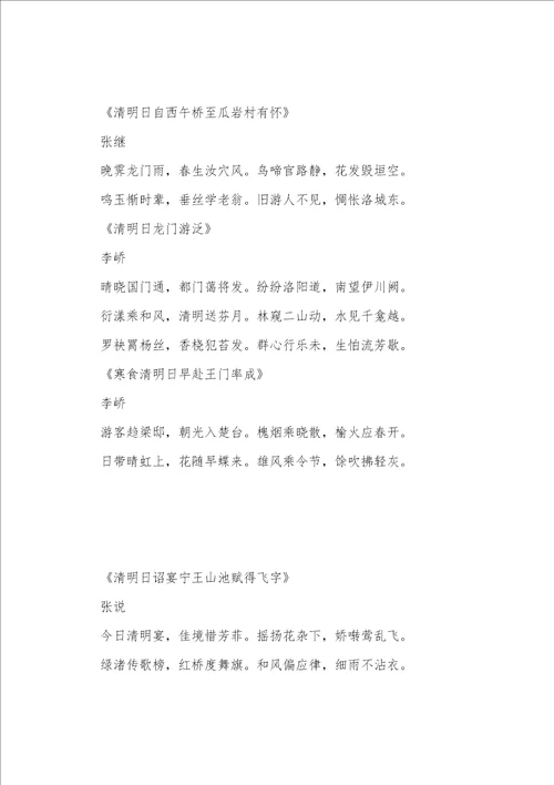 幼儿必背的清明节古诗词