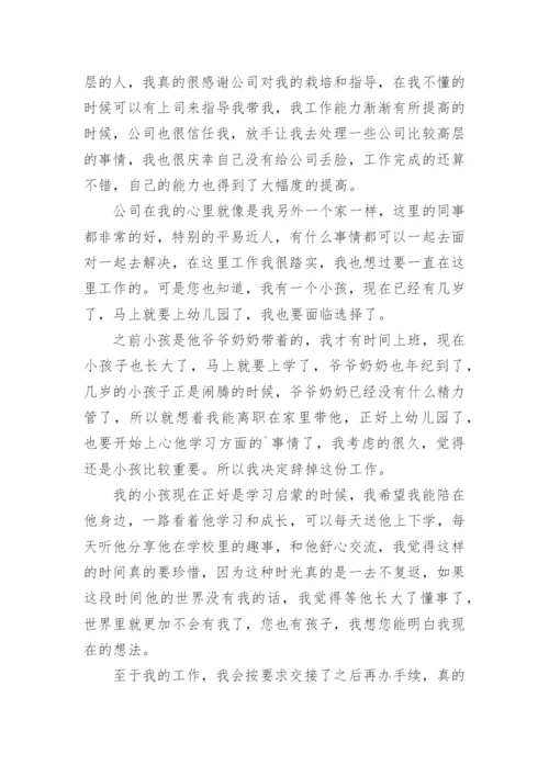 个人原因辞职报告.docx