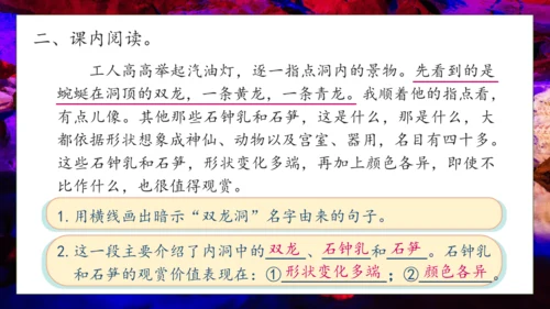 【核心素养】部编版语文四年级下册-17.记金华的双龙洞 第2课时（课件）