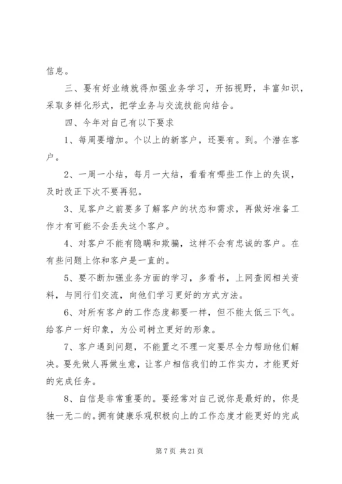 篇一：个人工作计划范文 (2).docx