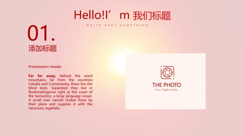 红色喜庆公司晚会节目动态PPT