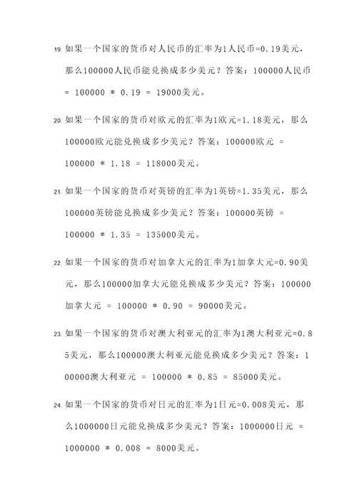 国际金融的汇水计算题