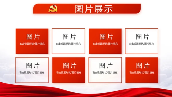 红色党建党支部年年终总结述职报告PPT