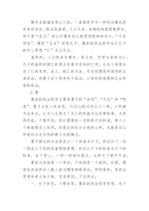 中国传统政治哲学论文.docx