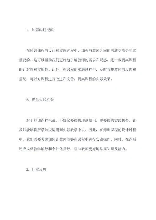 师训类述职述廉报告