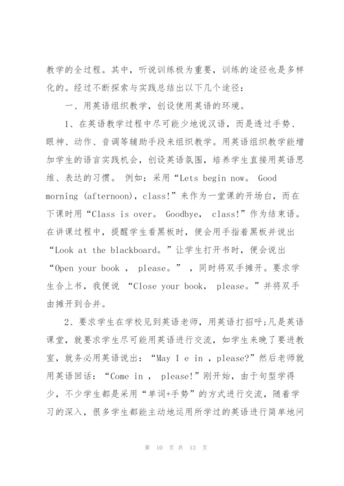 小学英语教师随笔5篇.docx