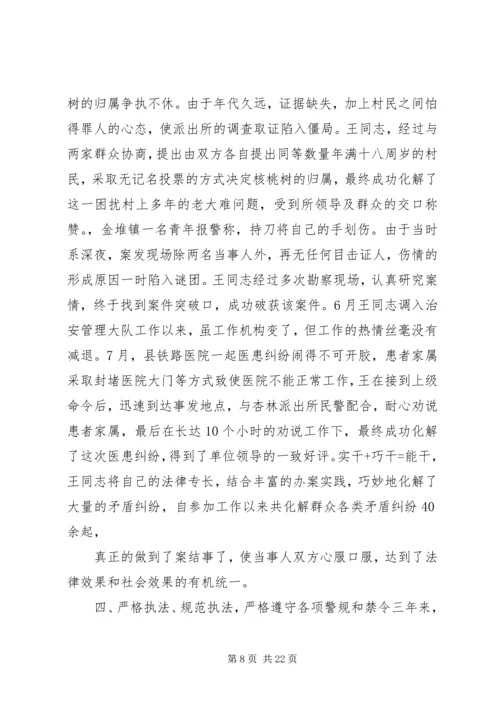 公安局缉毒大队民警先进事迹材料.docx