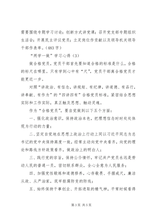 学习两学一做心得体会6_2.docx