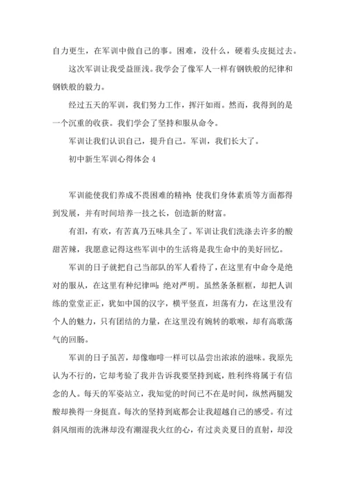 初中新生军训心得体会热.docx