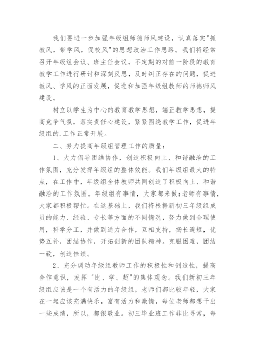 初三年级组长工作计划.docx