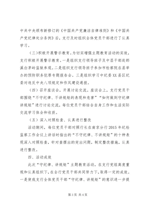 人行“守纪律讲规矩”主题教育活动总结.docx