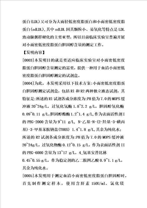 小而密低密度脂蛋白胆固醇测定试剂盒的制作方法