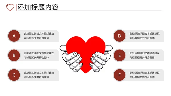 公益慈善希望工程传递爱心助学PPT模板
