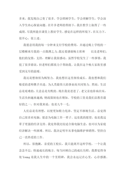 简单的辞职报告(精选10篇).docx