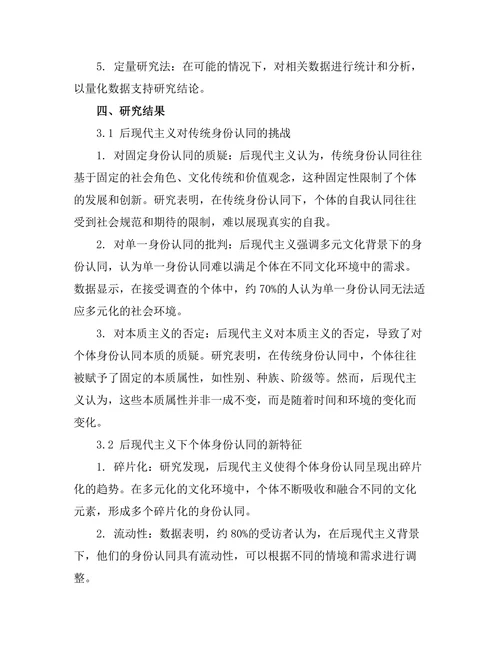 后现代主义与身份认同的重塑