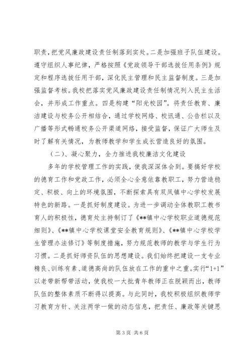 学校支部书记、校长个人述职述廉报告.docx