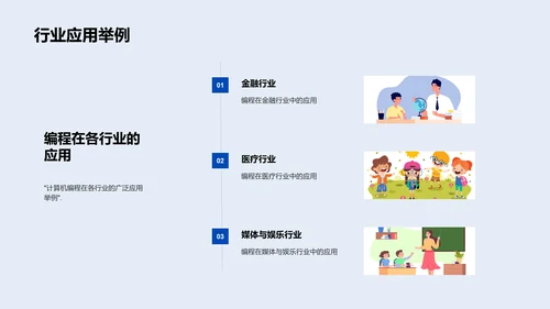 编程基础与实践PPT模板