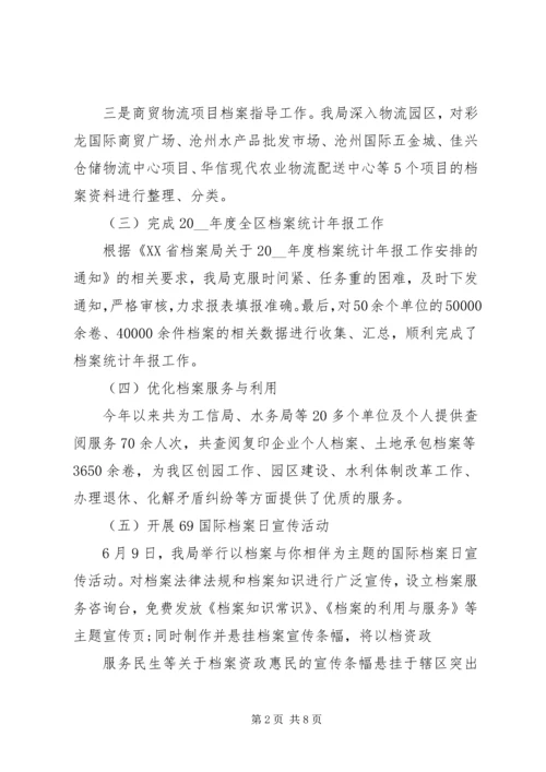 人事档案管理个人的年度工作总结范文.docx