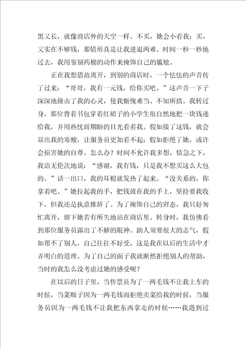 2022初中记忆作文集合九篇