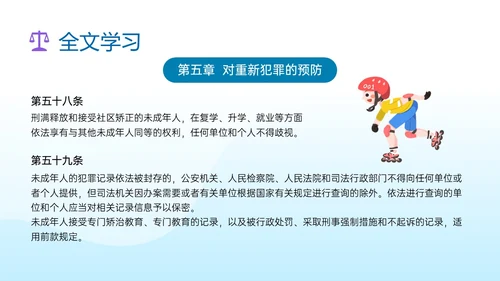 蓝色清新插画预防未成年犯罪PPT课件