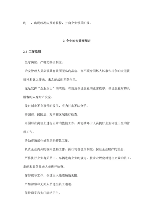 公司安全保卫管理制度.docx