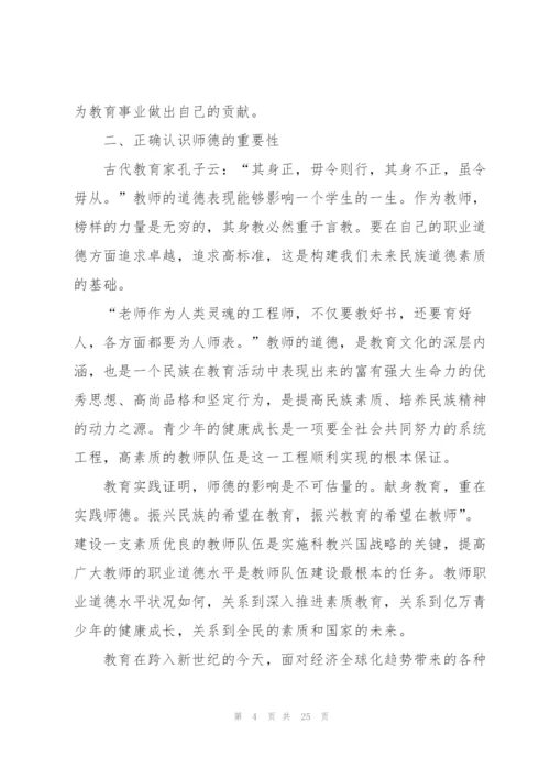 教师廉洁心得10篇.docx