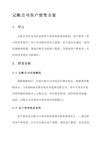 记账公司客户裂变方案