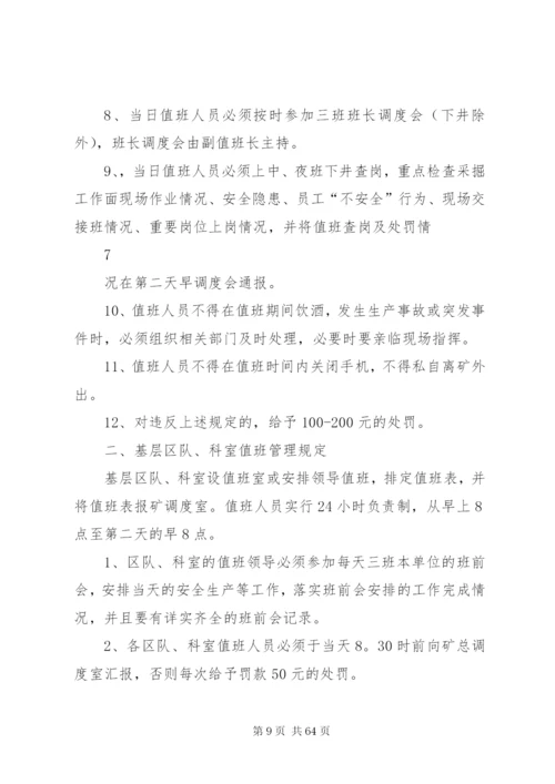 煤矿生产组织管理方面考核细则.docx