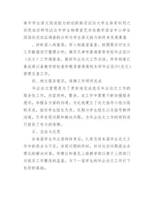 法学本科毕业论文工作的规范化管理论文.docx