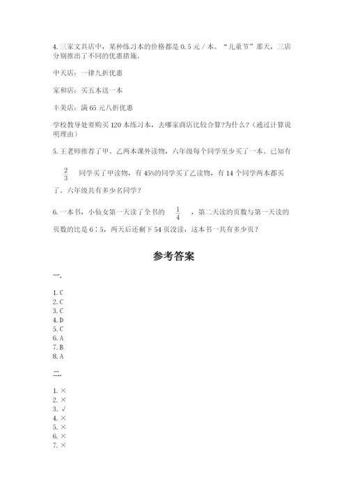 小学六年级升初中模拟试卷及答案（典优）.docx