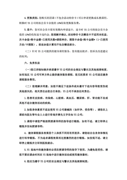 健身培训机构会员服务合同