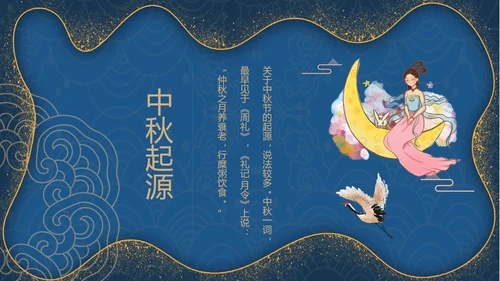 鎏金风传统节日团圆中秋佳节宣传PPT模板