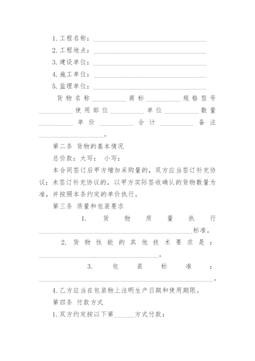 防水材料采购合同_4.docx