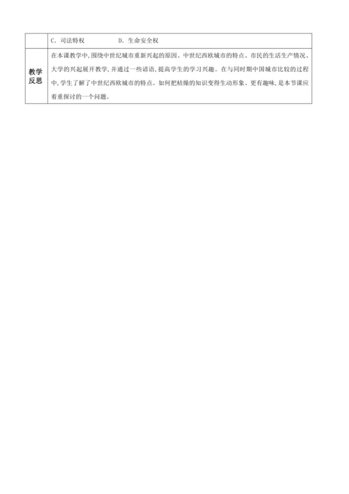 第9课 中世纪城市和大学的兴起  教学设计-2023-2024学年部编版九年级世界历史上册