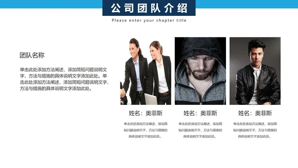 商务企业架构公司团队人物介绍PPT模板