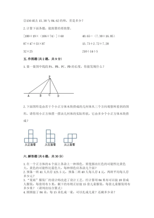 苏教版小学四年级上册数学期末卷及答案【最新】.docx