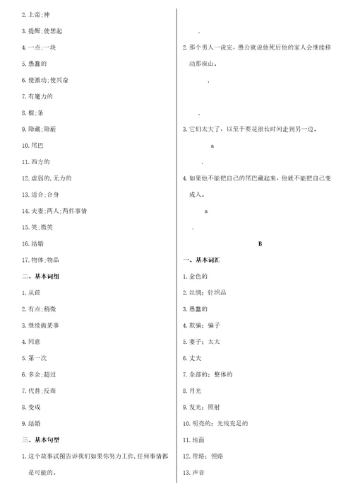 八年级下册词汇短语句型