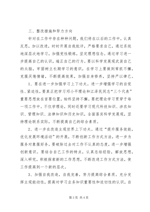 关于优化发展环境剖析材料.docx