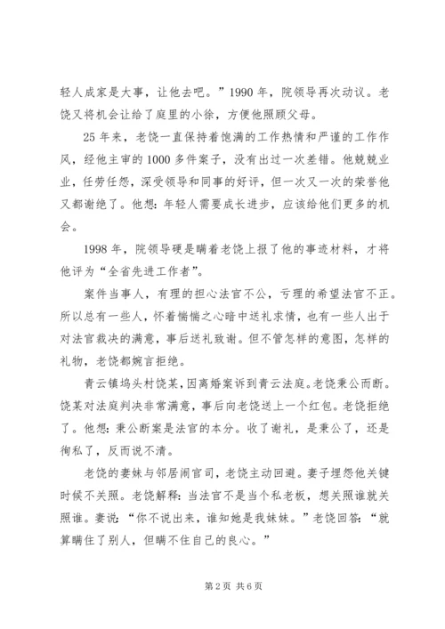 淡泊名利赤诚心——老党员先进事迹.docx