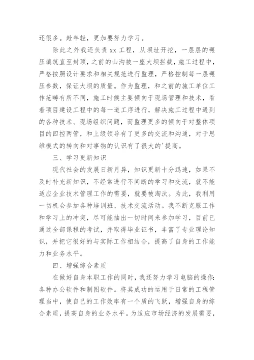 测绘工程高级职称评审个人述职报告.docx