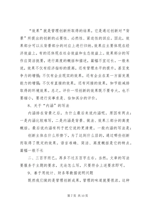 如何写好管理创新成果报告.docx