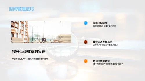 精进阅读技能