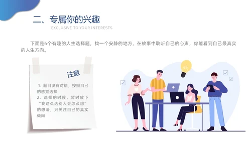 蓝色插画扁平风自我认知与职业探索ppt模板职业规划