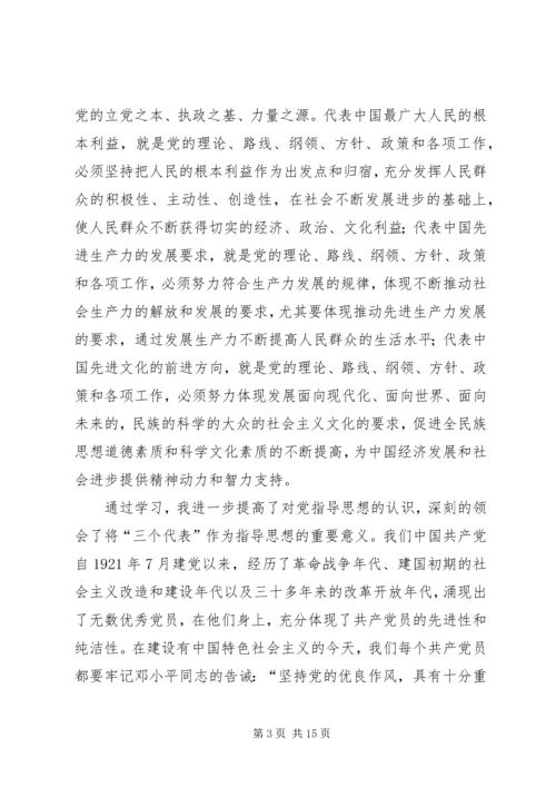 思想汇报对党的认识篇.docx