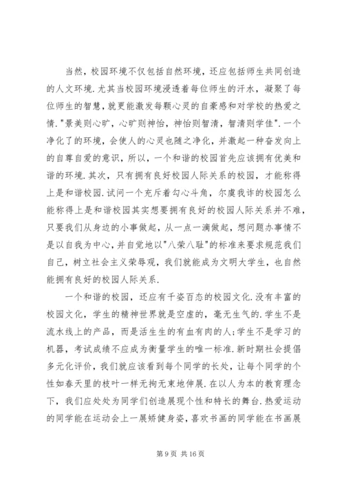 和谐社会演讲稿：爱心筑和谐,平安送光明.docx