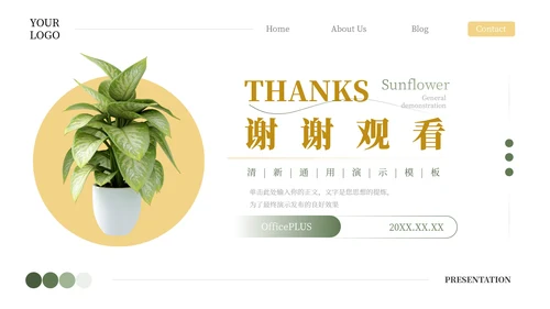 黄色植物风小清新教学通用课件PPT模板